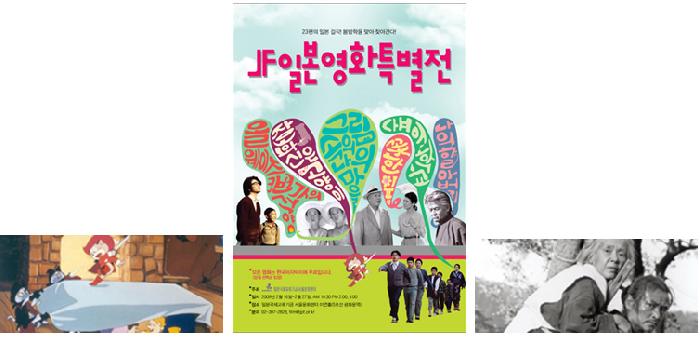 일본국제교류기금, JF 일본영화특별전